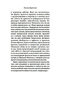 Неоконченный танец